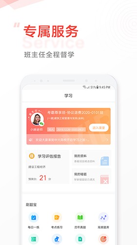 中大网校手机版截图1