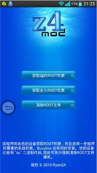 z4root中文版
