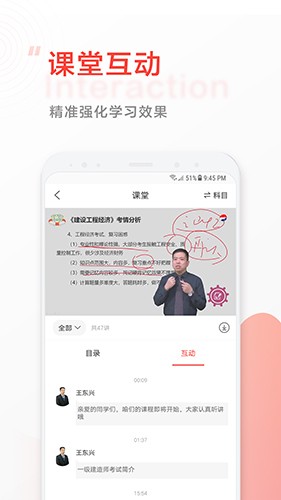 中大网校手机版截图2
