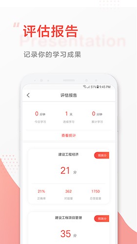中大网校手机版截图3