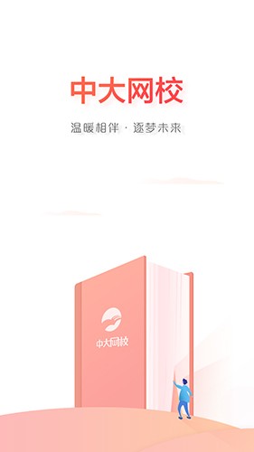 中大网校手机版截图4