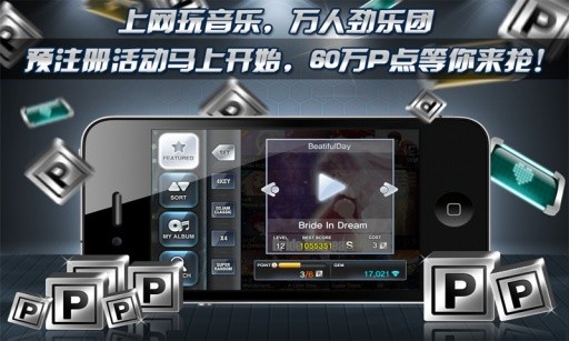 劲乐团安卓版截图1