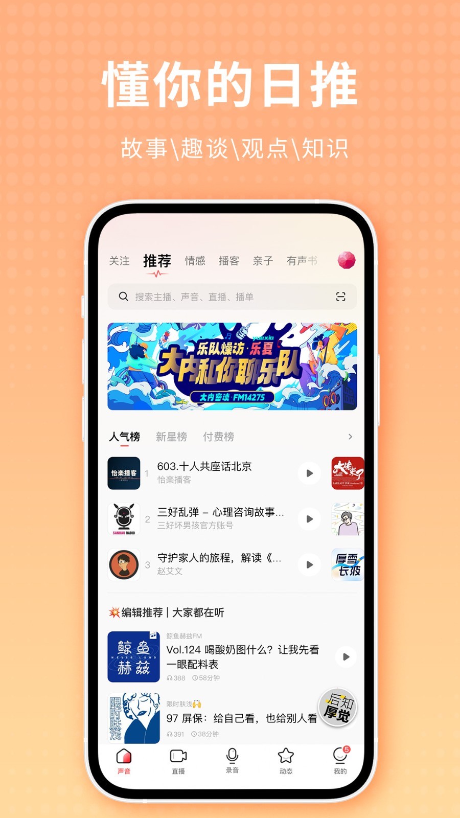 荔枝FM截图2