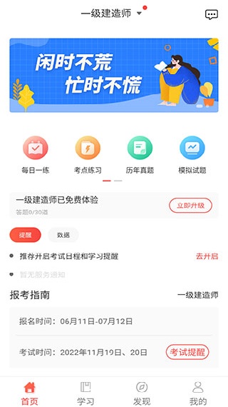 中大网校手机版