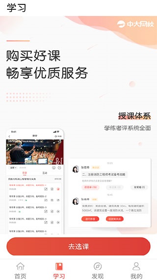 中大网校手机版