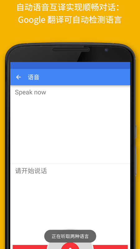 Google翻译手机版截图0