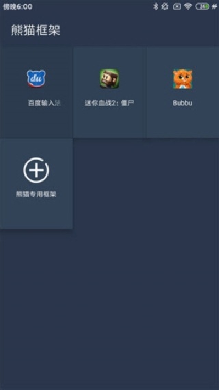 熊猫框架最新版