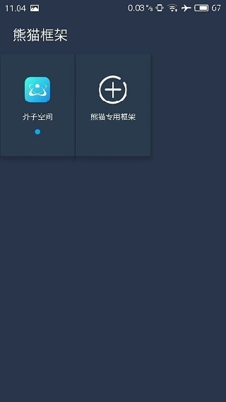熊猫框架最新版