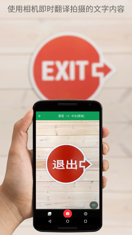 Google翻译手机版截图3