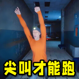 尖叫才能跑手机版