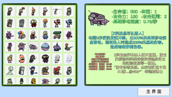 植物大战僵尸BT版