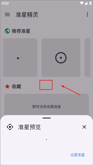 准星助手和平精英