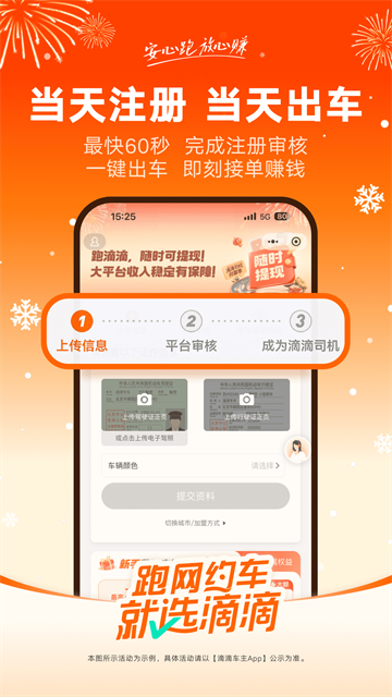 滴滴顺风车司机端app截图0