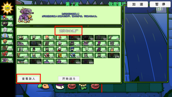 植物大战僵尸BT版