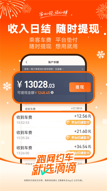 滴滴顺风车司机端app截图1