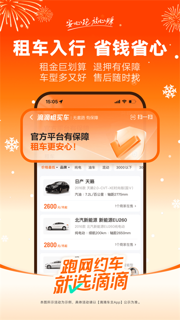 滴滴顺风车司机端app截图2