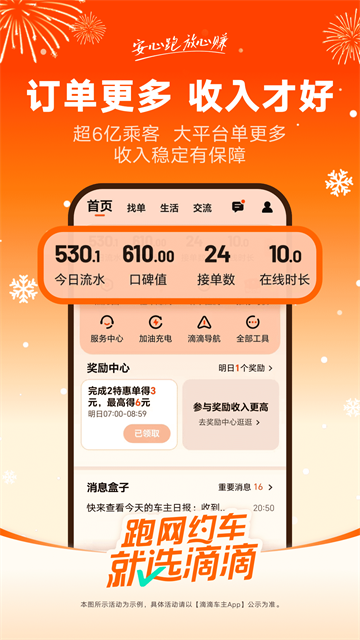 滴滴顺风车司机端app截图3
