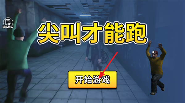 尖叫才能跑正版