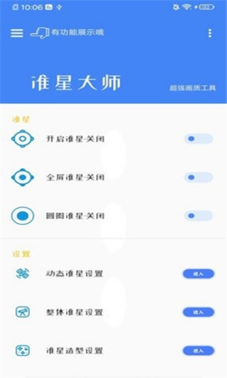 准星大师瞄准器