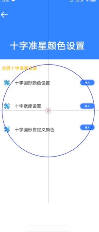 准星大师瞄准器