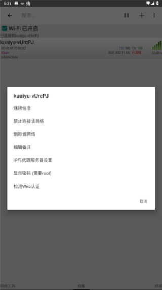 WiFi连接管理器手机版