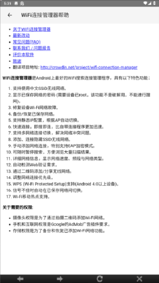 WiFi连接管理器手机版