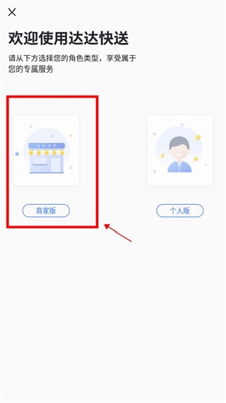 达达快送商家版