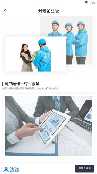 达达快送商家版