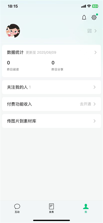 公众号助手截图1