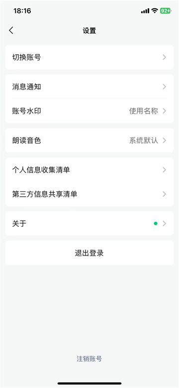 公众号助手截图3