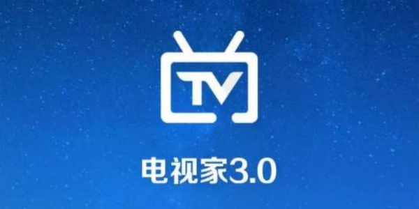 电视家版本大全