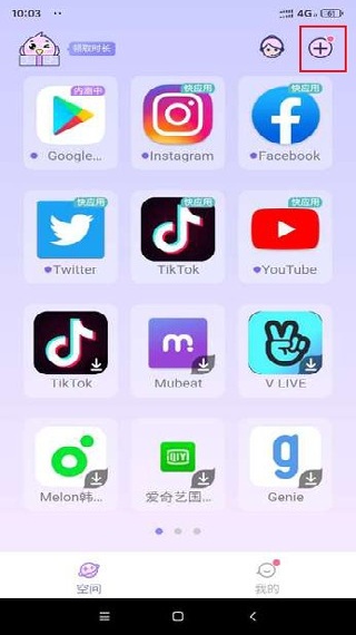 咕咕空间紫色版