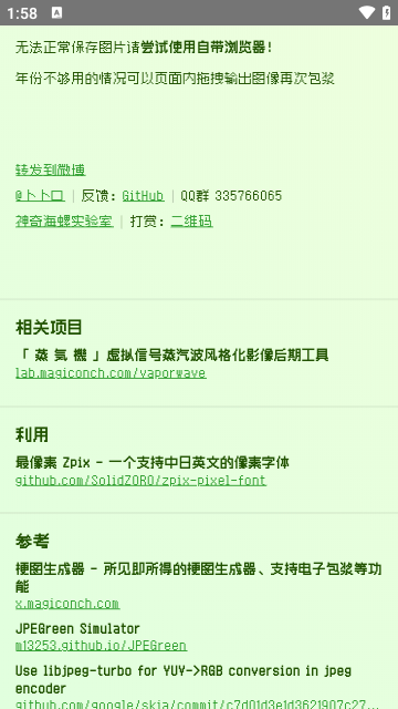 电子包浆生成器手机版截图0