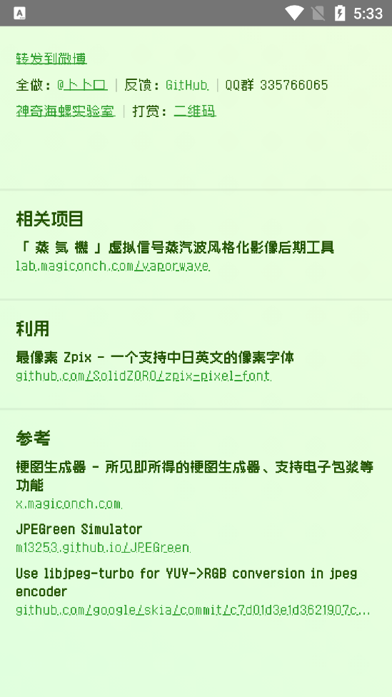 电子包浆生成器手机版截图2