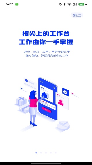移动M3办公安卓版