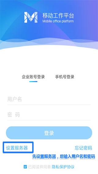 移动M3办公安卓版