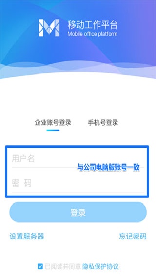 移动M3办公安卓版
