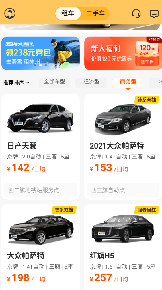 神州租车安卓版