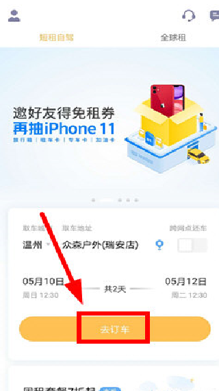 神州租车安卓版