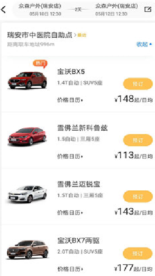 神州租车安卓版