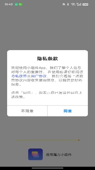 透明魔力小组件