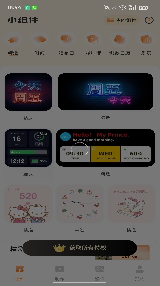 透明魔力小组件