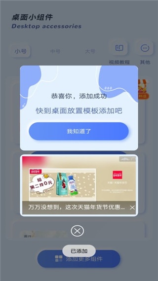 透明魔力小组件