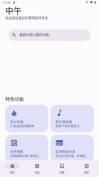 远航工具箱最新版