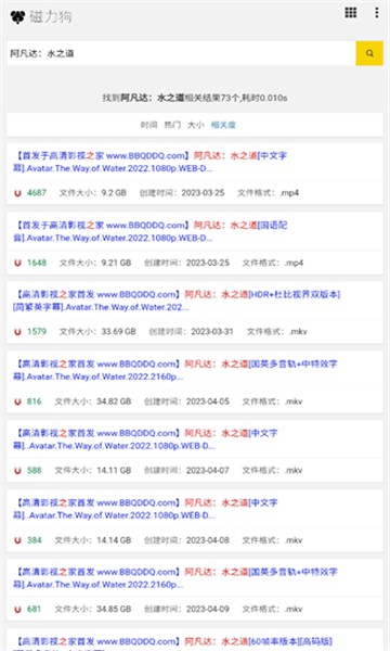 磁力狗最新版截图1