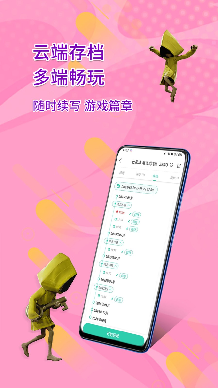 饺子云游戏无限时间版截图0