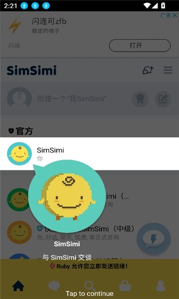 Simsimi老版本截图1