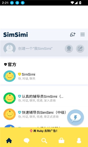 Simsimi老版本截图2