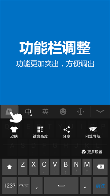 必应输入法截图2