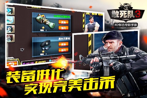 敢死队3截图2